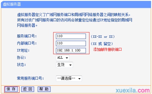 路由器tplink882怎么配置虚拟服务器