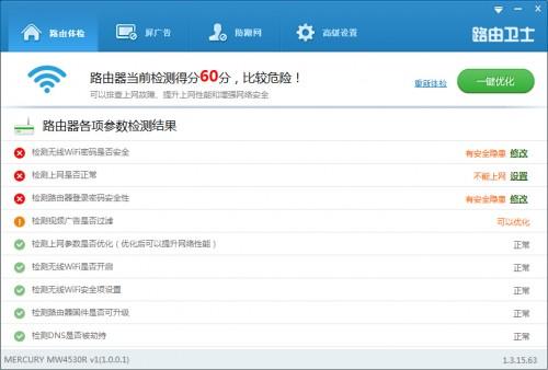 路由器被黑?被篡改?路由卫士一键搞定