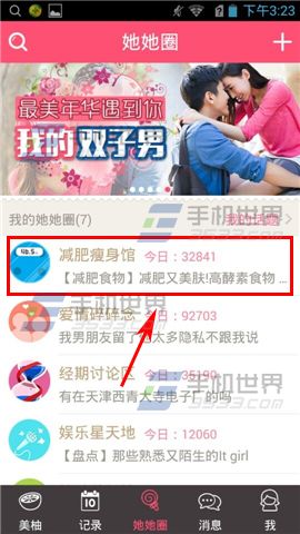 美柚如何关注别人?美柚关注别人的方法