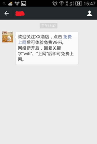 路由器设置微信认证图文教程