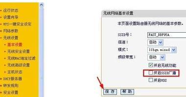 路由器怎么关闭无线WIFI功能