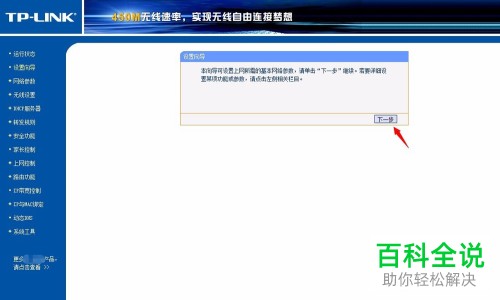 路由器安装设置教程