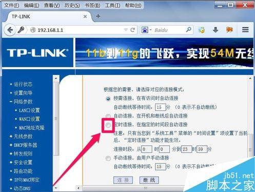 路由器TP-LINK怎么限制上网时间 路由器怎么设置定时连接