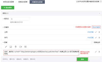 路由器设置微信认证图文教程