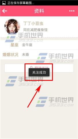 美柚如何关注别人?美柚关注别人的方法