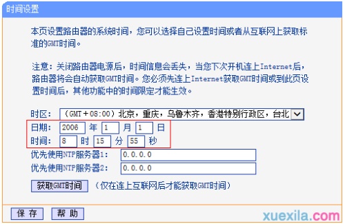 路由器tplink882设置上网控制失败怎么办