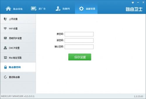 路由器被黑?被篡改?路由卫士一键搞定