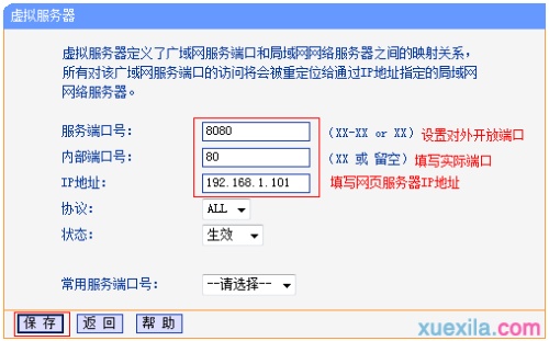 路由器tplink882怎么配置虚拟服务器