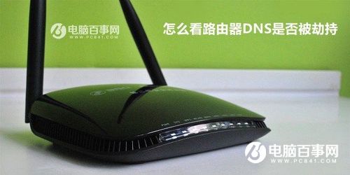 路由器怎么看DNS?