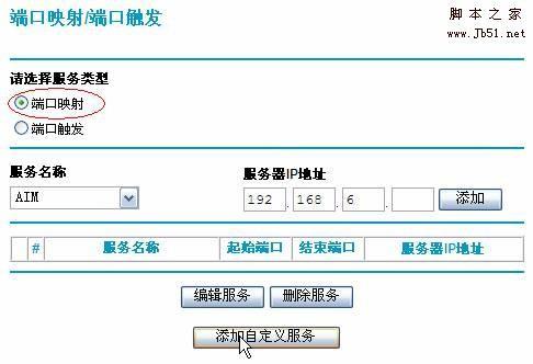 路由器 端口映射/触发与 DMZ 主机