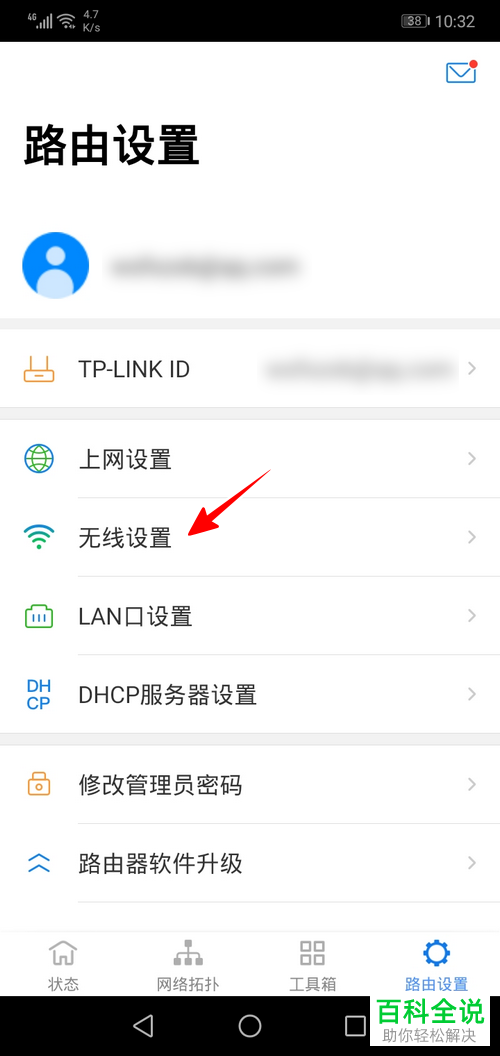 路由器怎么设置和修改网络参数