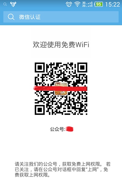 路由器设置微信认证图文教程