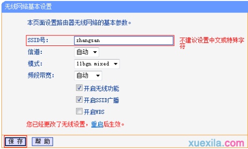 路由器tplink882如何成为无线交换机