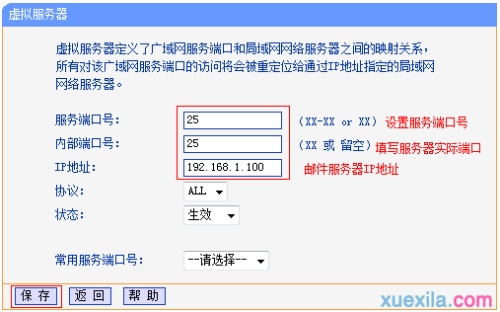 路由器tplink882怎么配置虚拟服务器