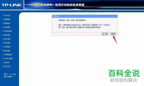 路由器安装设置教程