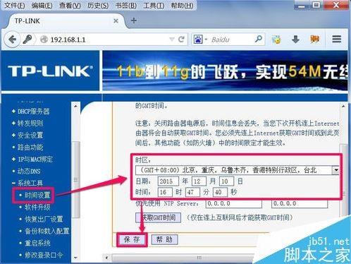 路由器TP-LINK怎么限制上网时间 路由器怎么设置定时连接