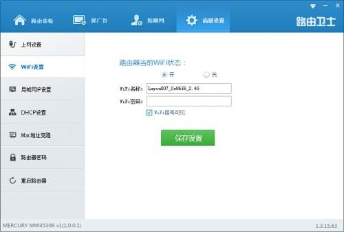 路由器被黑?被篡改?路由卫士一键搞定
