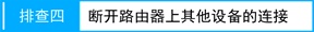 路由器tplink845登录到其他界面怎么办