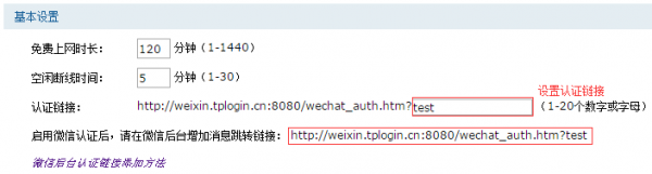 路由器如何设置微信认证