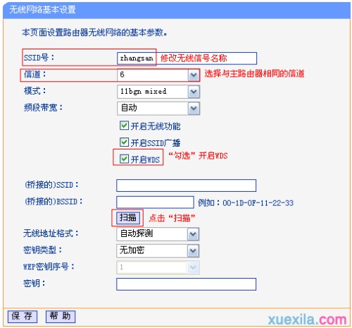 路由器tplink845怎么无线桥接