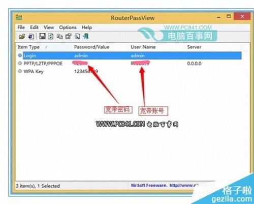 路由器怎么看宽带密码 查看路由器宽带密码方法