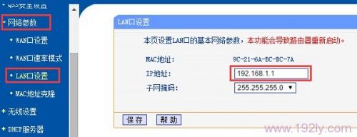 路由器的ip地址如何更改?