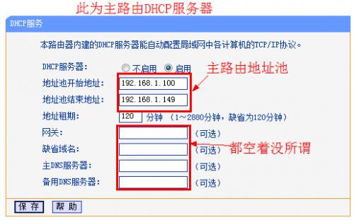 路由器桥接(WDS) 无法从副路由(B路由,从路由)上网 解决方法(DHCP设置)