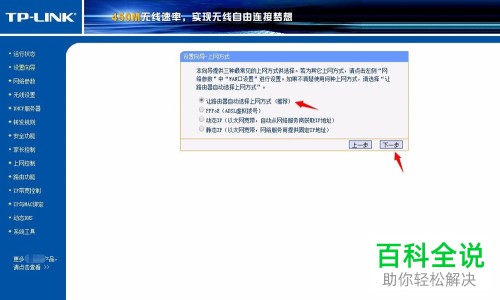 路由器安装设置教程