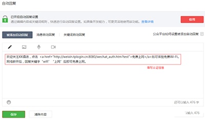 路由器设置微信认证图文教程