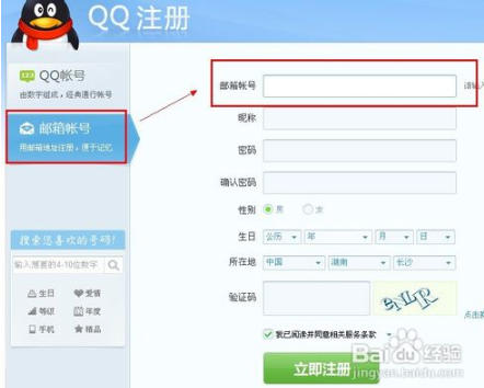 没有手机可以申请QQ号吗