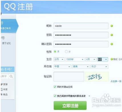 没有手机可以申请QQ号吗