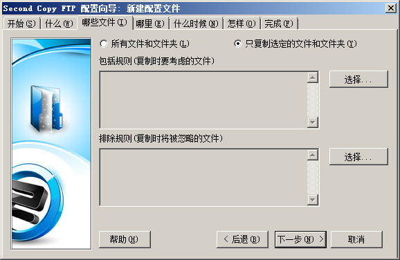 妙用Second Copy备份数据(支持ftp远程备份)