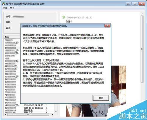 楼月手机QQ聊天记录导出恢复软件怎么使用