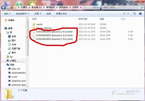 利用SHSH平刷教程4.3.3/5.0.1