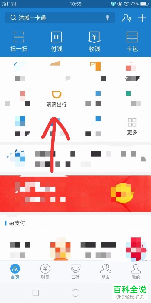 利用手机支付宝打车教程