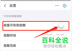 蚂蚁森林中的收能量提醒如何开启