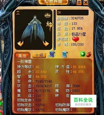 魔域三大体力宝宝：[1]双防打造攻略