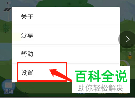 蚂蚁森林中的收能量提醒如何开启