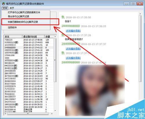 楼月手机QQ聊天记录导出恢复软件怎么使用