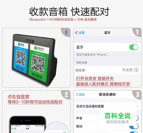 蓝牙收款提示器怎么用