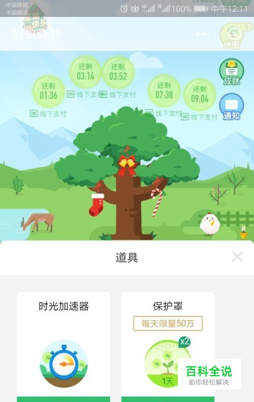 蚂蚁森林中使用时光加速器后有何变化？