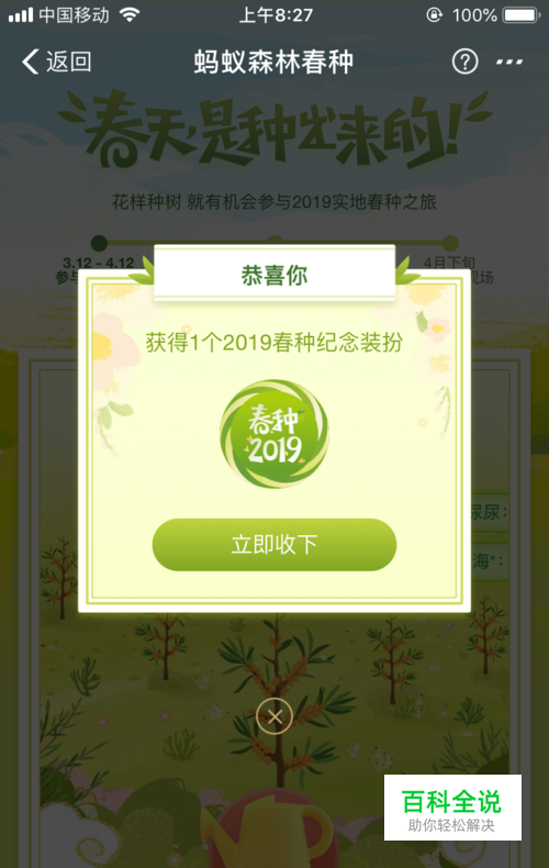 蚂蚁森林春种怎么玩