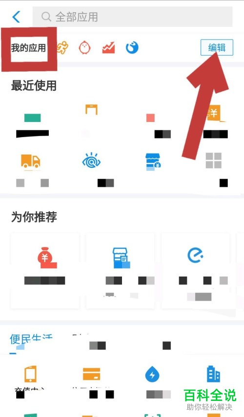 蚂蚁森林怎么添加到支付宝首页应用中