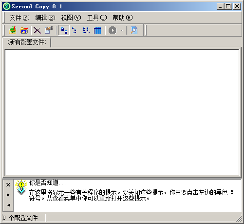 妙用Second Copy备份数据(支持ftp远程备份)