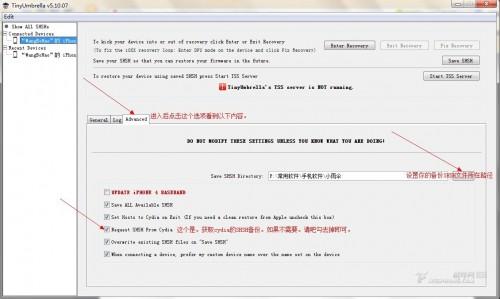 利用SHSH平刷教程4.3.3/5.0.1