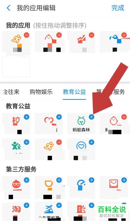 蚂蚁森林怎么添加到支付宝首页应用中