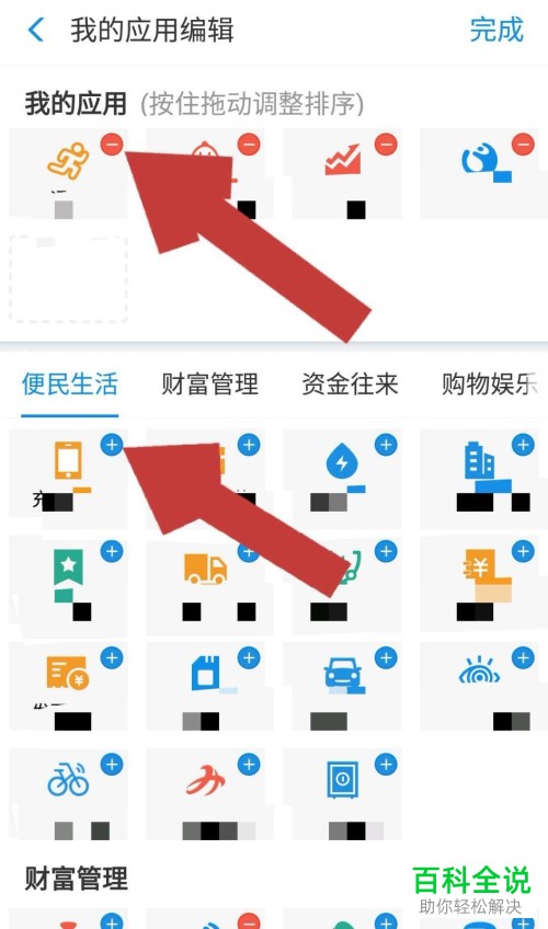 蚂蚁森林怎么添加到支付宝首页应用中