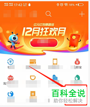 蚂蚁森林中的收能量提醒如何开启