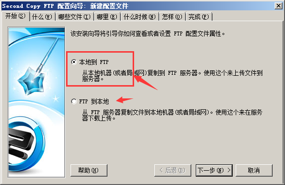 妙用Second Copy备份数据(支持ftp远程备份)