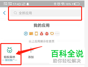 蚂蚁森林中的收能量提醒如何开启